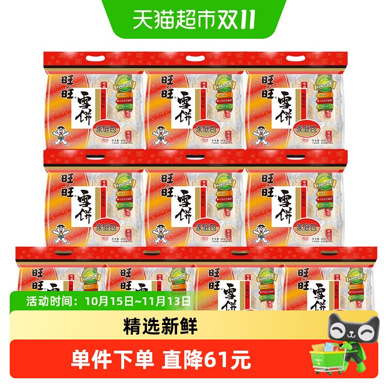 旺旺膨化米果雪饼休闲零食