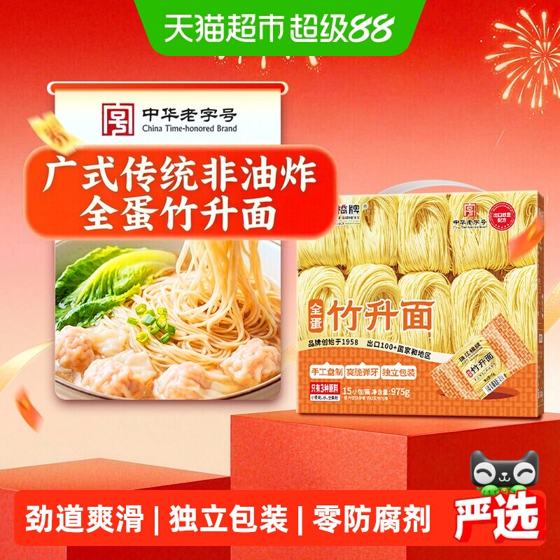 珠江桥牌全蛋竹升面65gX15包图片