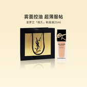YSL 圣罗兰恒久无瑕持妆粉底液25ml雾面控油遮瑕礼物送礼