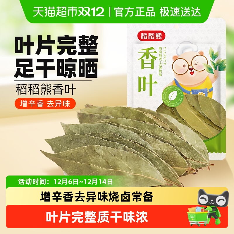 稻稻熊香叶八角桂皮大料香料调料