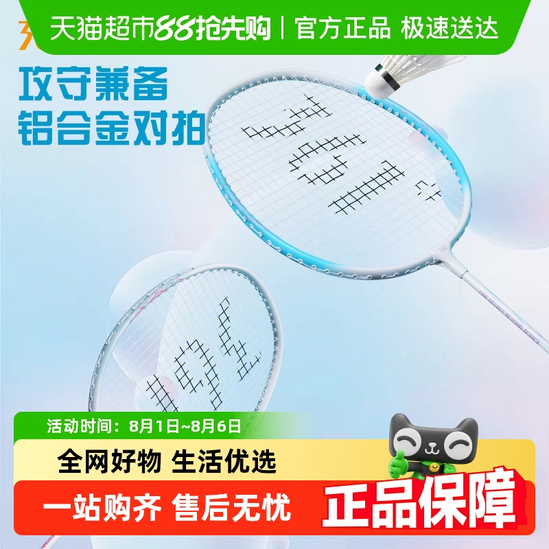 361°灵翼系列铝合金羽毛球拍
