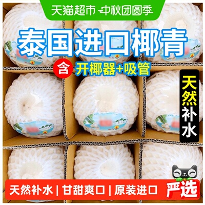 好鲜市集泰国进口香水椰青当季