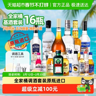 六大基酒调酒套装进口洋酒礼盒装威士忌伏特加朗姆金酒基酒鸡尾酒