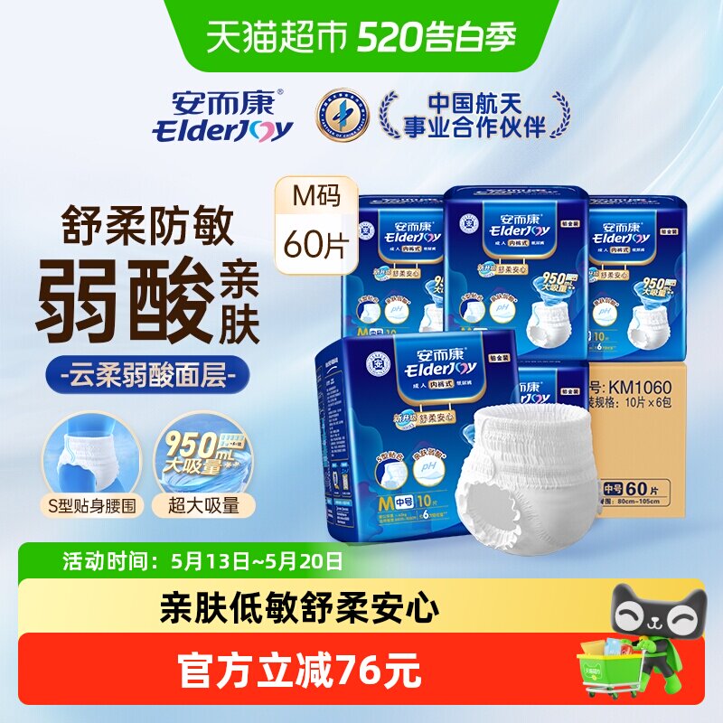 安而康成人拉拉裤纸尿片内裤型纸尿裤老人尿不湿M码整箱发货