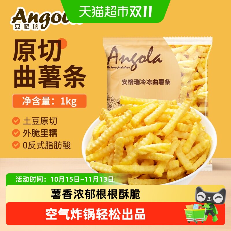 安格瑞1/2冷冻波浪曲薯条1kg儿童薯制品方便速食油炸小食 3件起拍