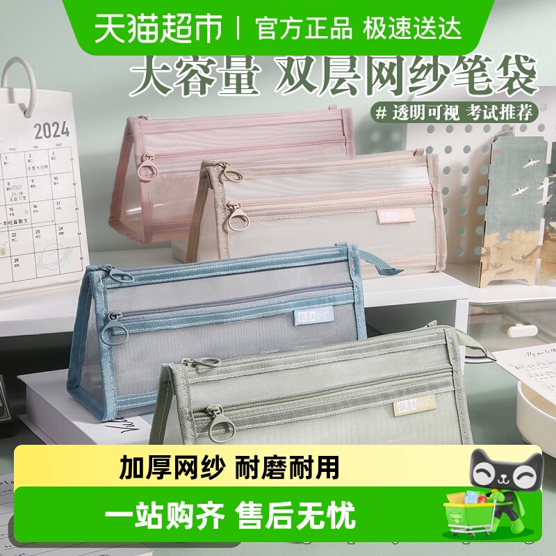 柏逸网纱透明立体双层大容量笔袋