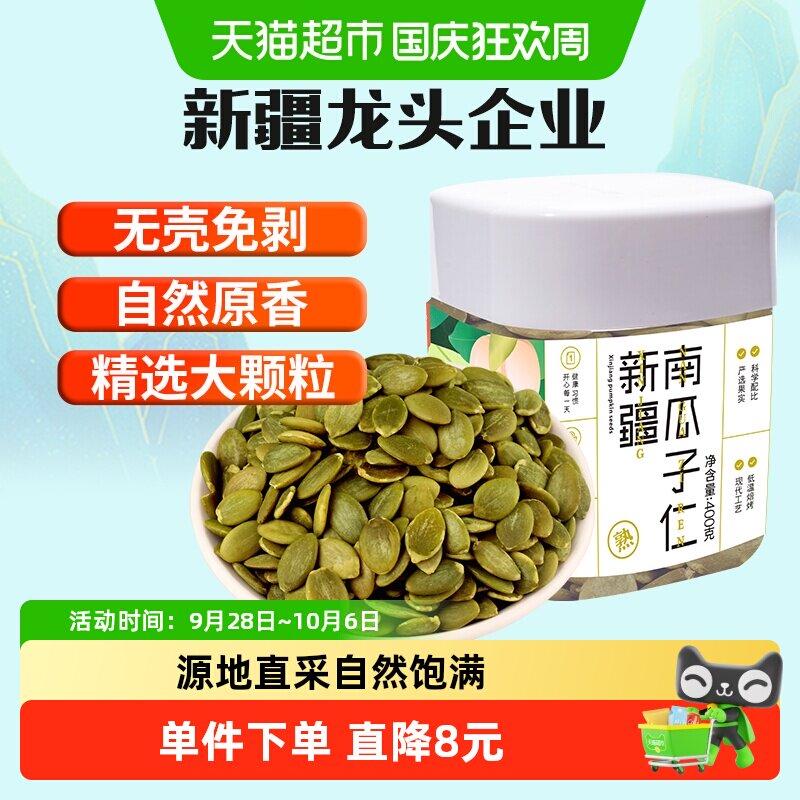 新边界南瓜子熟南瓜子仁点心烘焙无壳大颗粒饱满干果零食炒货400g