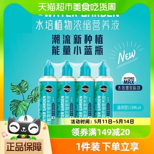 美乐棵水培植物营养液通用型120ml