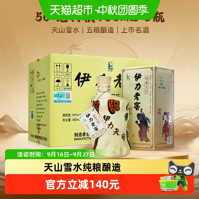 伊力特50度老窖精酿480ml*6瓶图片