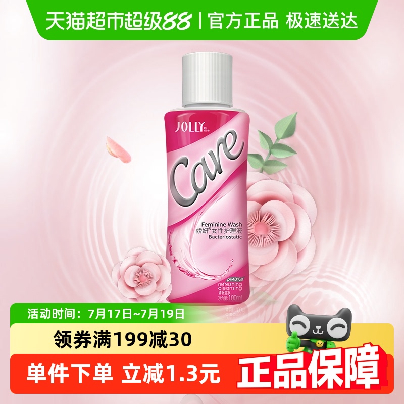 娇妍护理液洗剂私处弱酸性