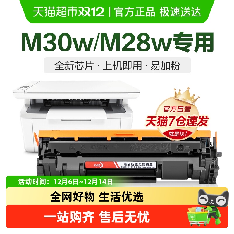 惠普硒鼓通用惠普M30w/M28w