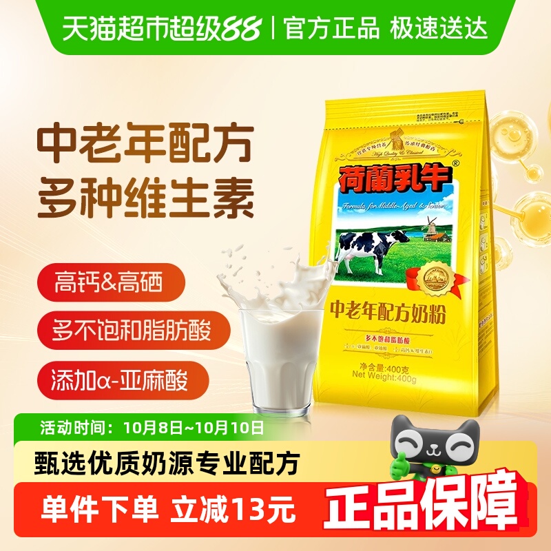 荷兰乳牛中老年配方奶粉营养老年人高钙高硒牛奶粉袋装