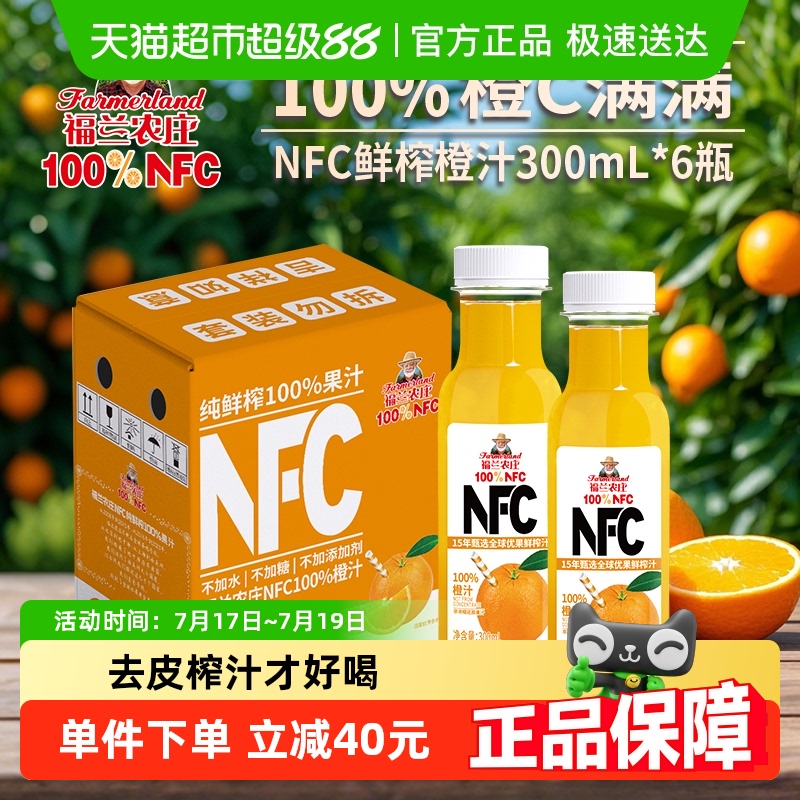 福兰农庄NFC橙汁饮料