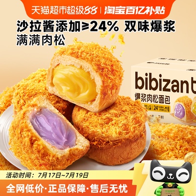 比比赞爆浆肉松面包混合味营养早餐整箱面包糕点心零食下午茶食品