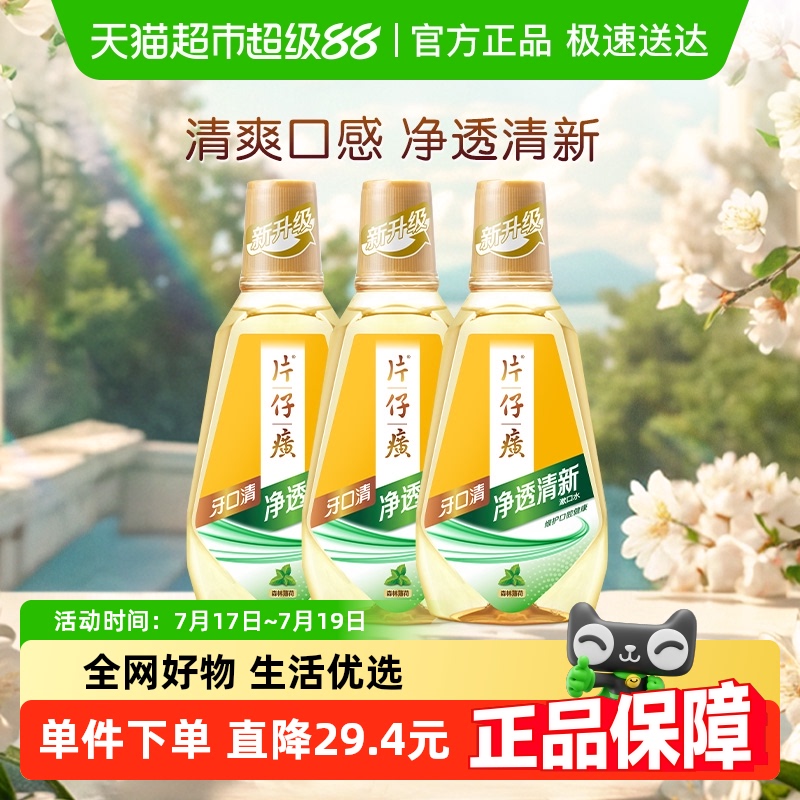 森林薄荷消炎漱口水片仔癀