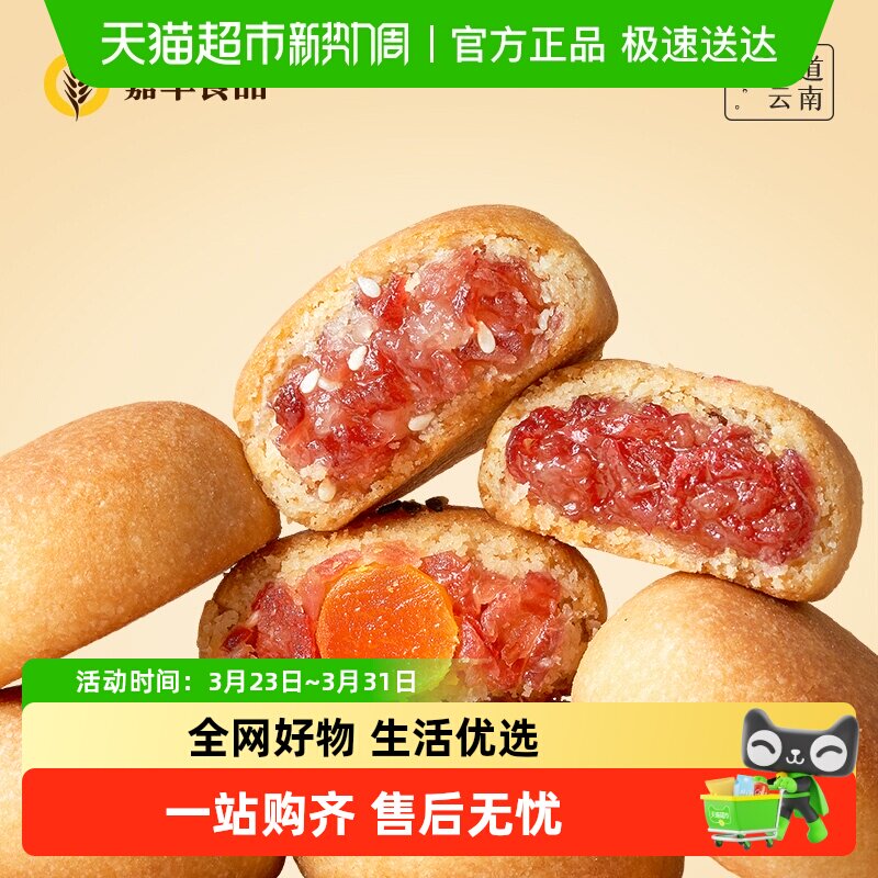 嘉华鲜花饼云腿小饼礼盒老式糕点特产小零食休闲食品蛋黄火腿月饼