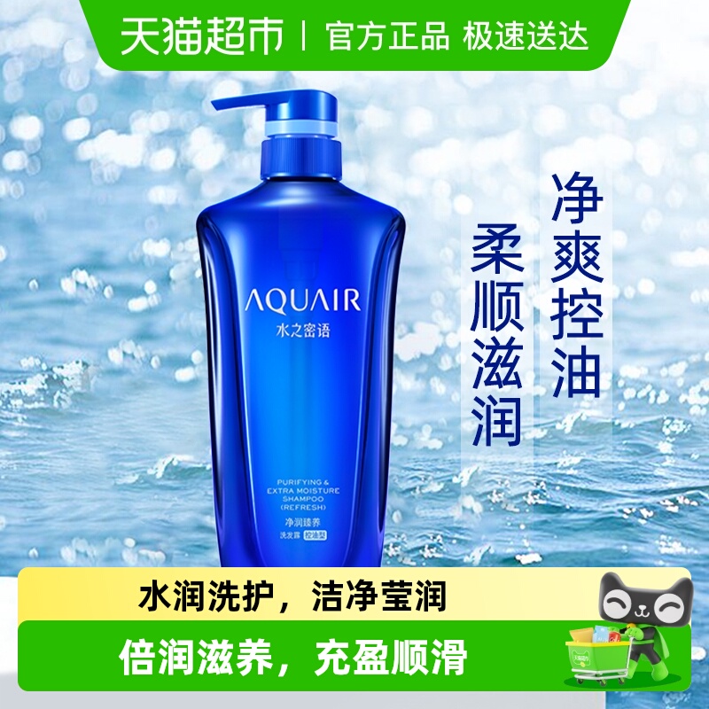 水之密语清爽洗发水