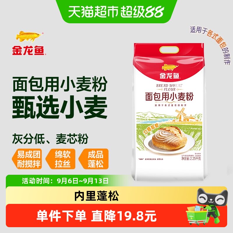 【详情活动】金龙鱼面包用小麦粉2.25kg家用吐司 高筋面粉面包粉