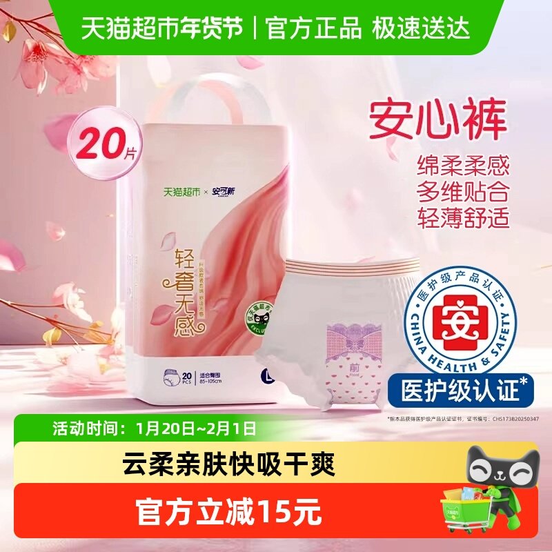 【医护级】安可新液态绵安睡裤防漏姨妈夜用裤型卫生巾大码安心裤,洗护清洁剂/卫生巾/纸/香薰,安睡裤/安心裤,淘宝优惠券,粉丝福利购,淘宝优惠卷
