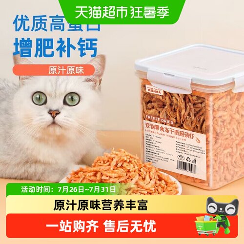 疯狂的主人冻干南极磷虾营养丰富