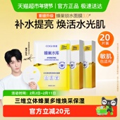 紧致毛孔烟酰胺正品 COGI 高姿蜂巢面膜女焕彩提亮女补水20片保湿