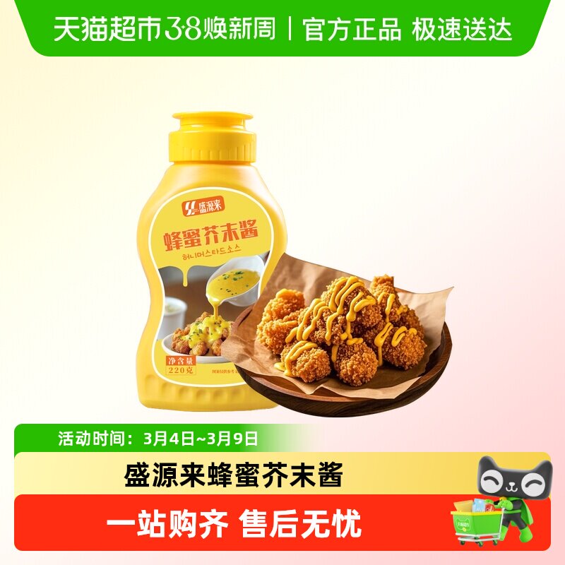 盛源来蜂蜜芥末酱炸鸡酱料蘸酱黄汉堡沙拉小包装蛋黄韩式韩国蜜蜂