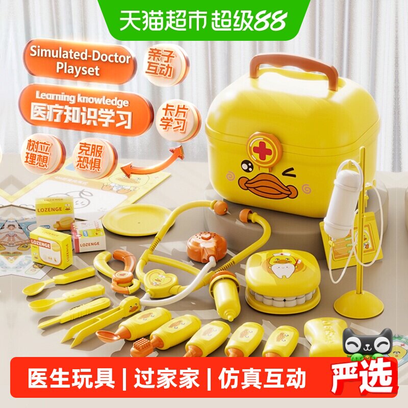 恩贝家族小黄鸭医生沉浸式玩具图片