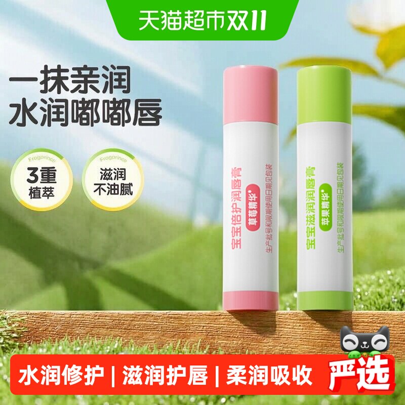 青蛙王子儿童润唇膏保湿补水宝宝婴儿护唇膏
