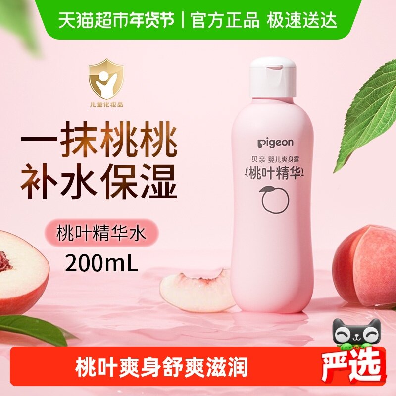Pigeon贝亲新生婴儿专用桃叶水200ml*1瓶爽身露桃子水液体爽身粉,婴童洗护,爽身粉 /痱子粉/爽身水,淘宝优惠券,粉丝福利购,淘宝优惠卷
