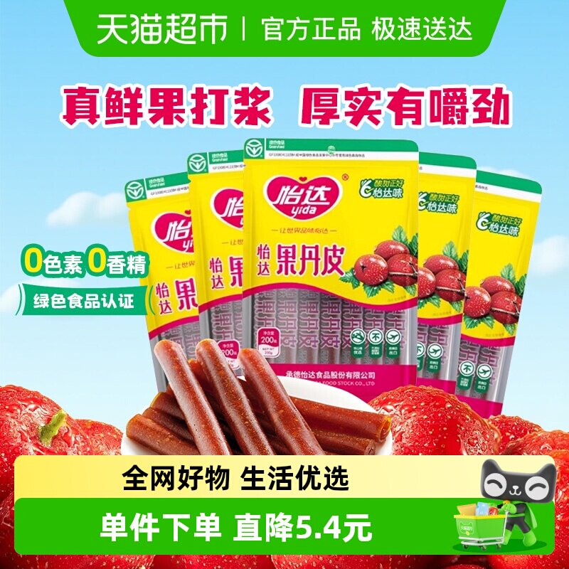 怡达果丹皮200g*5袋怀旧零食山楂卷山楂条蜜饯零食下午茶绿色食品