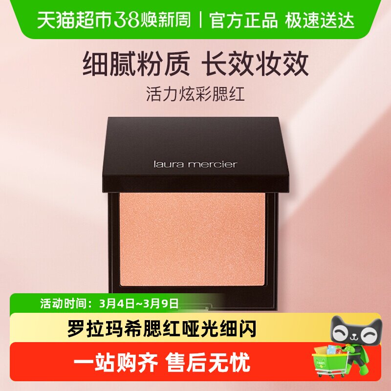 【下拉领淘金币更优惠】罗拉玛希腮红哑光单色 杏仁烤奶蜜桃赤茶 - 天猫超市出品