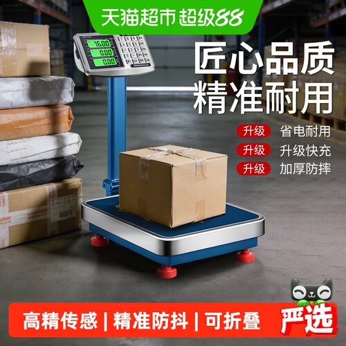 凯丰商用可折叠电子秤精准防抖