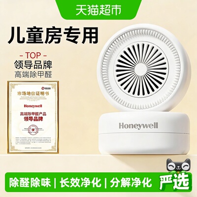霍尼韦尔除甲醛神器新房急入住