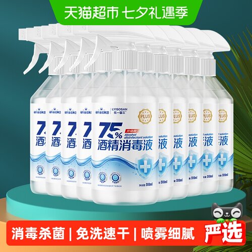 海氏海诺75%酒精喷雾510ml*10瓶