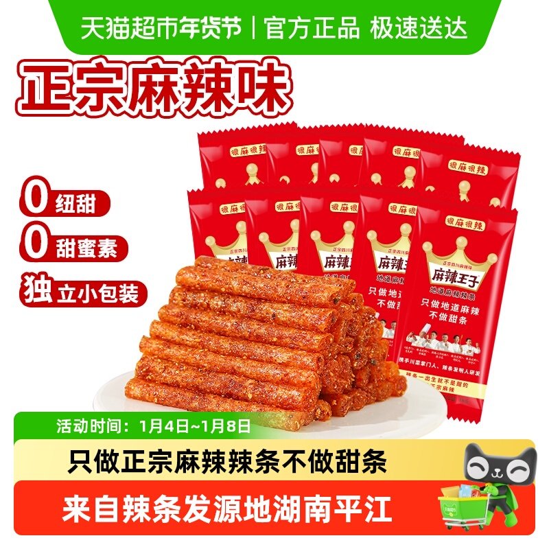 麻辣王子辣条童年回忆麻辣味豆干网红零食礼包湖南特产
