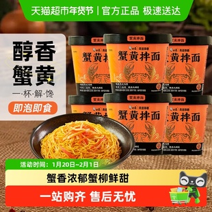 白象走街串巷蟹黄拌面桶装整箱免煮冲泡方便速食细面