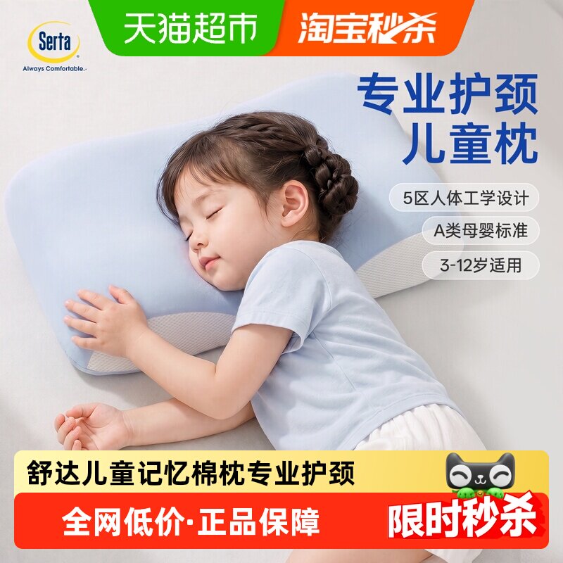 Serta舒达儿童枕头3岁凉感舒适图片