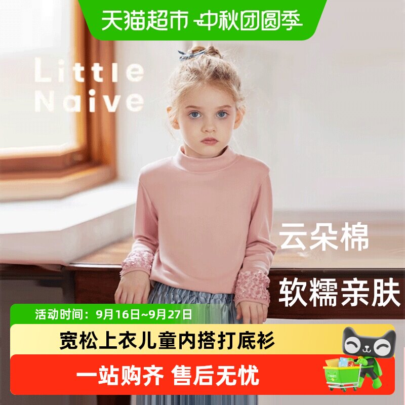 LittleNaive女童半高领亲肤t恤