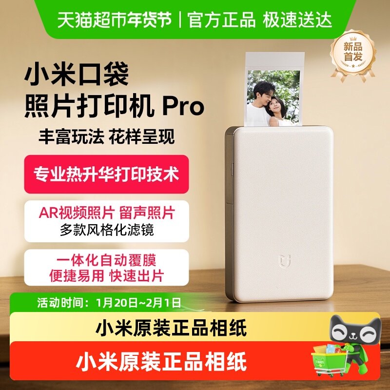 小米米家口袋照片打印机Pro无线蓝牙家用小型便携口袋照片打印机,办公设备/耗材/相关服务,照片打印机,淘宝优惠券,粉丝福利购,淘宝优惠卷