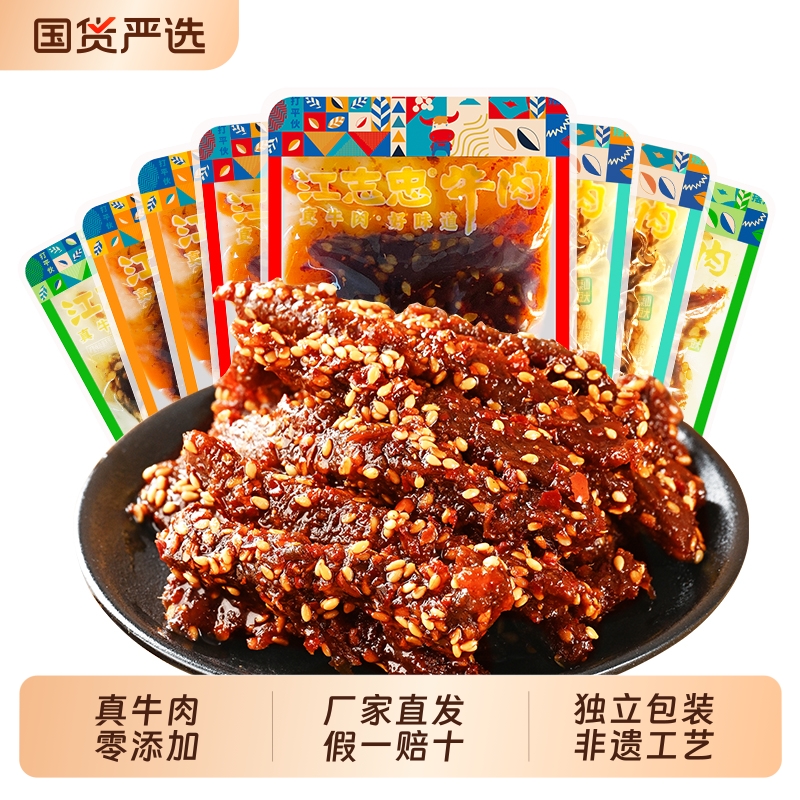 江志忠500g独立小包装麻辣五香牛肉干休闲零食四川特产香辣零添加
