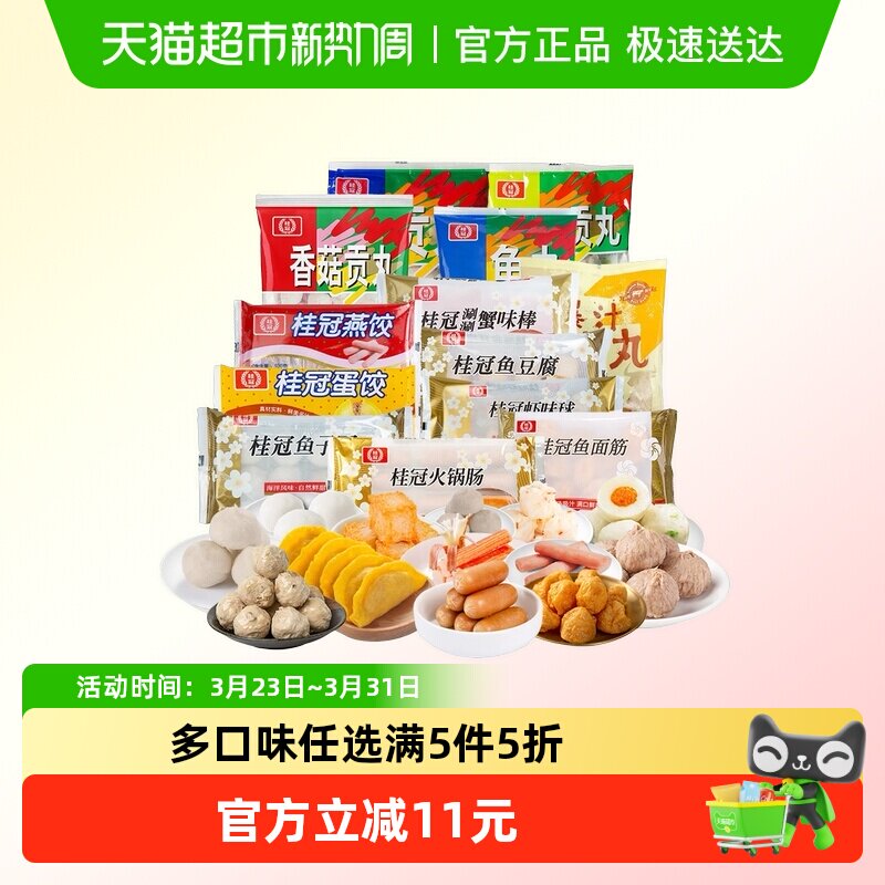 【多件任选】桂冠速冻火锅丸子鱼豆腐鱼丸关东煮食材麻辣烫火锅