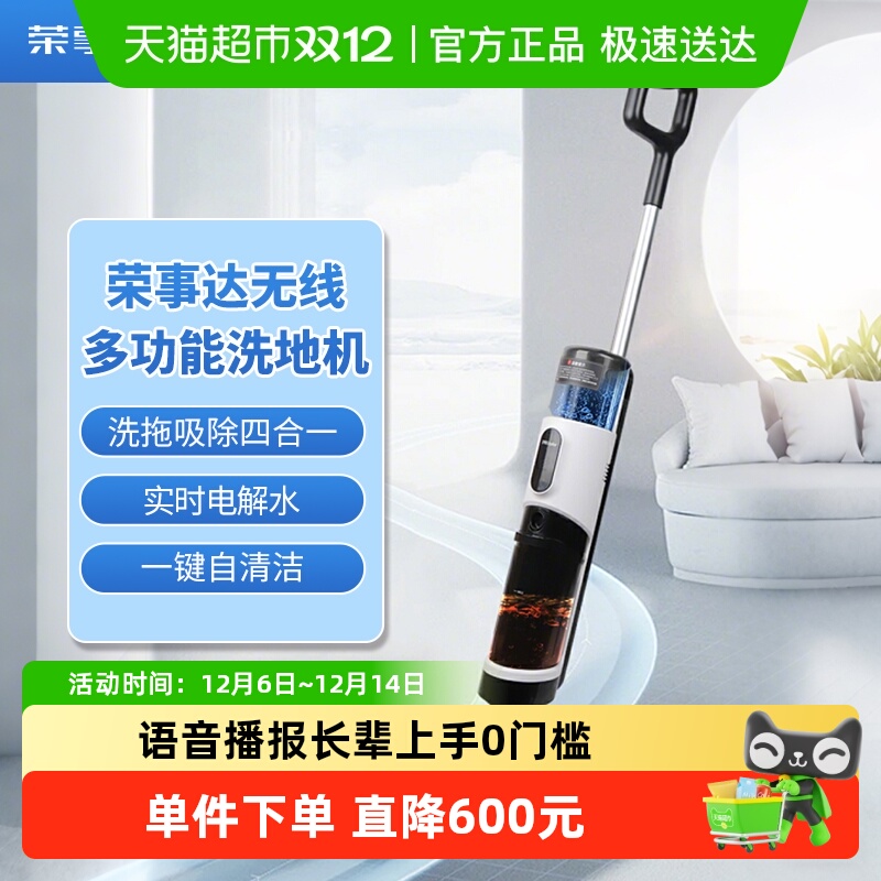 荣事达洗地机洗脱一体家用吸尘器