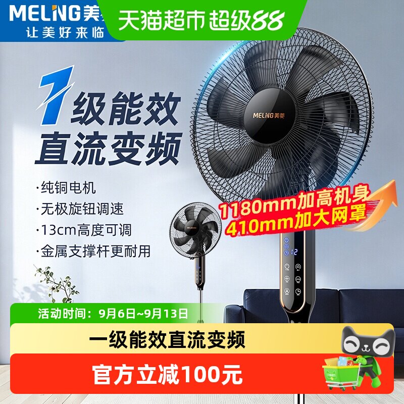 美菱直流一级能效纯铜电机落地扇图片