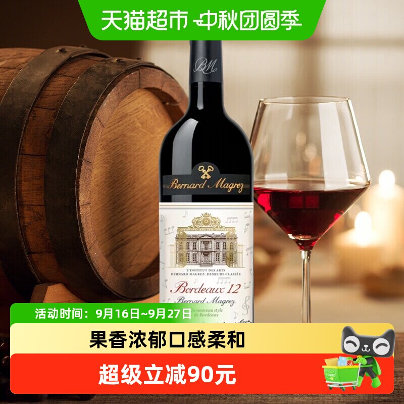 贝玛格雷波尔多12干红葡萄酒法国波尔多原瓶原装进口红酒750ml