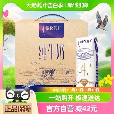 蒙牛整箱全脂纯牛奶250ml×16盒