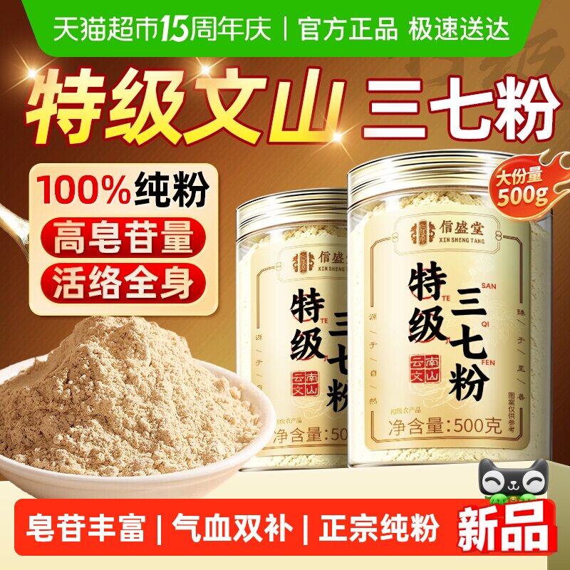 云南文山特级三七粉活中草药材血於正品田七超细纯粉泡水喝信盛堂