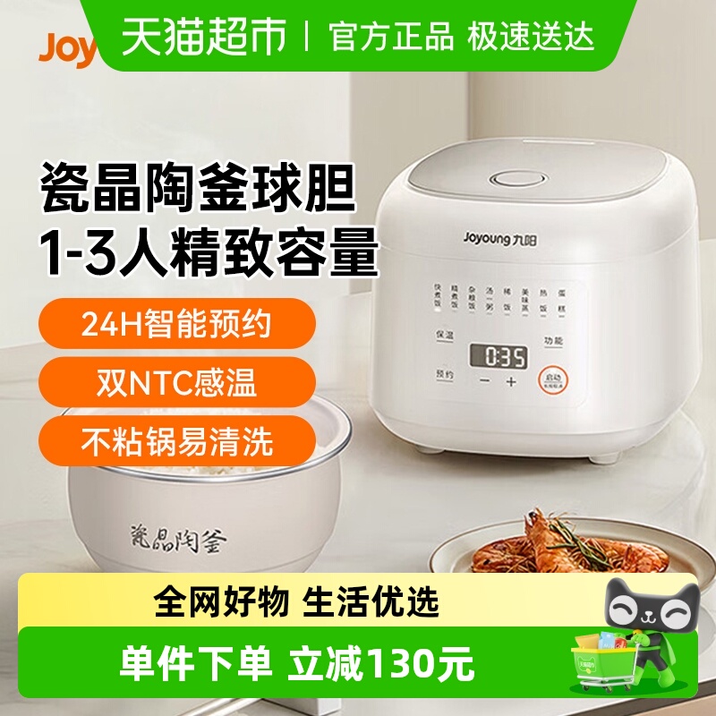 九阳家用升多功能小型电饭煲
