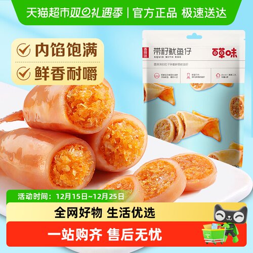 百草味带籽鱿鱼仔墨鱼仔零食