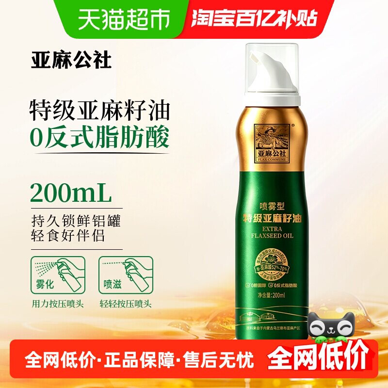 亚麻公社特级冷榨亚麻籽油喷雾图片