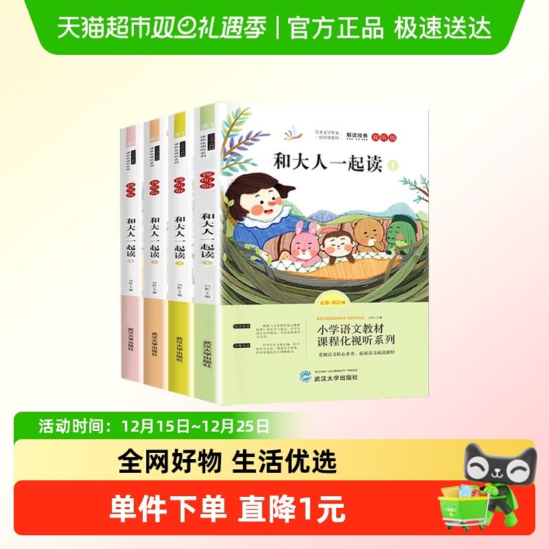 和大人一起读童书